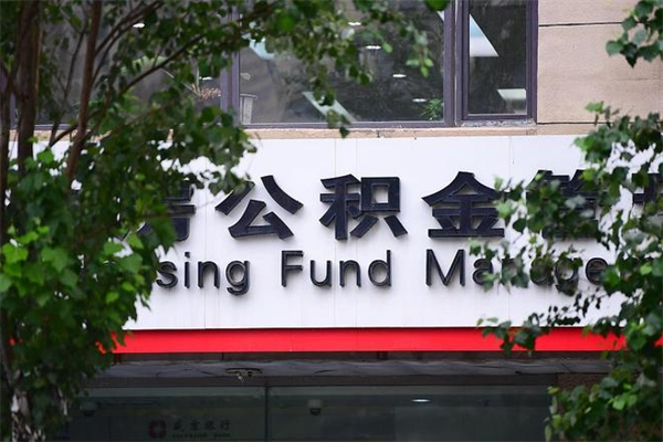 阳谷离职公积金怎么帮取（离职如何取公积金账户里的钱）