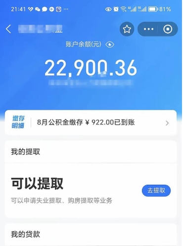 阳谷封存公积金怎么提出来（封存的公积金提取条件）